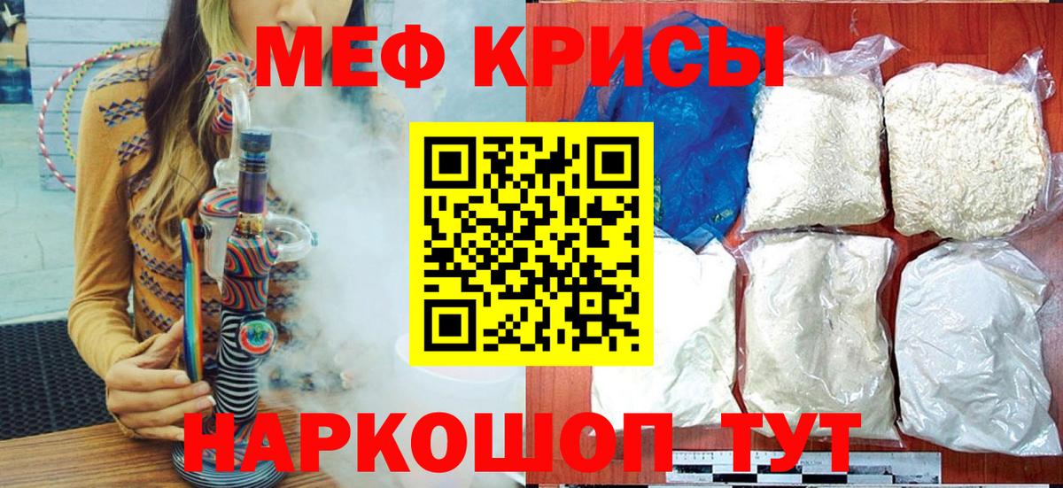 МЕФ VHQ  Вход с VPN  МЕФ  Кубинка  Мефедрон кристаллы 
