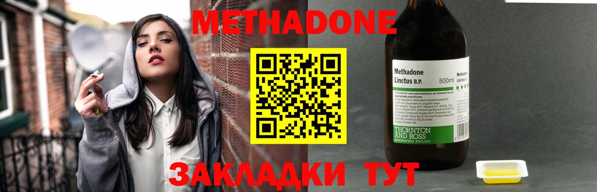 МЕТАДОН кристалл Кубинка